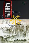 茶广告