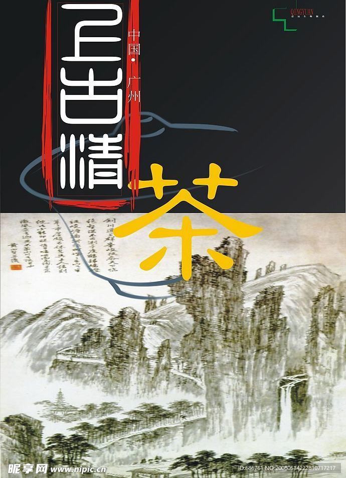 茶广告
