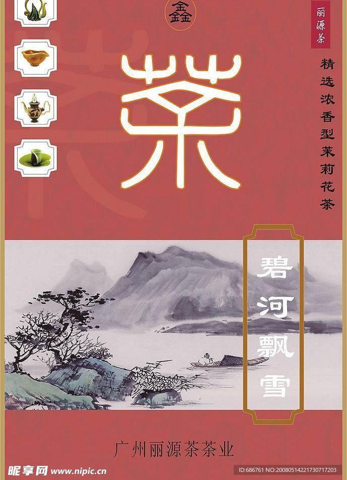 茶广告