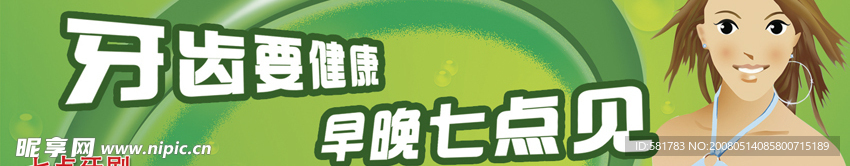 牙刷广告