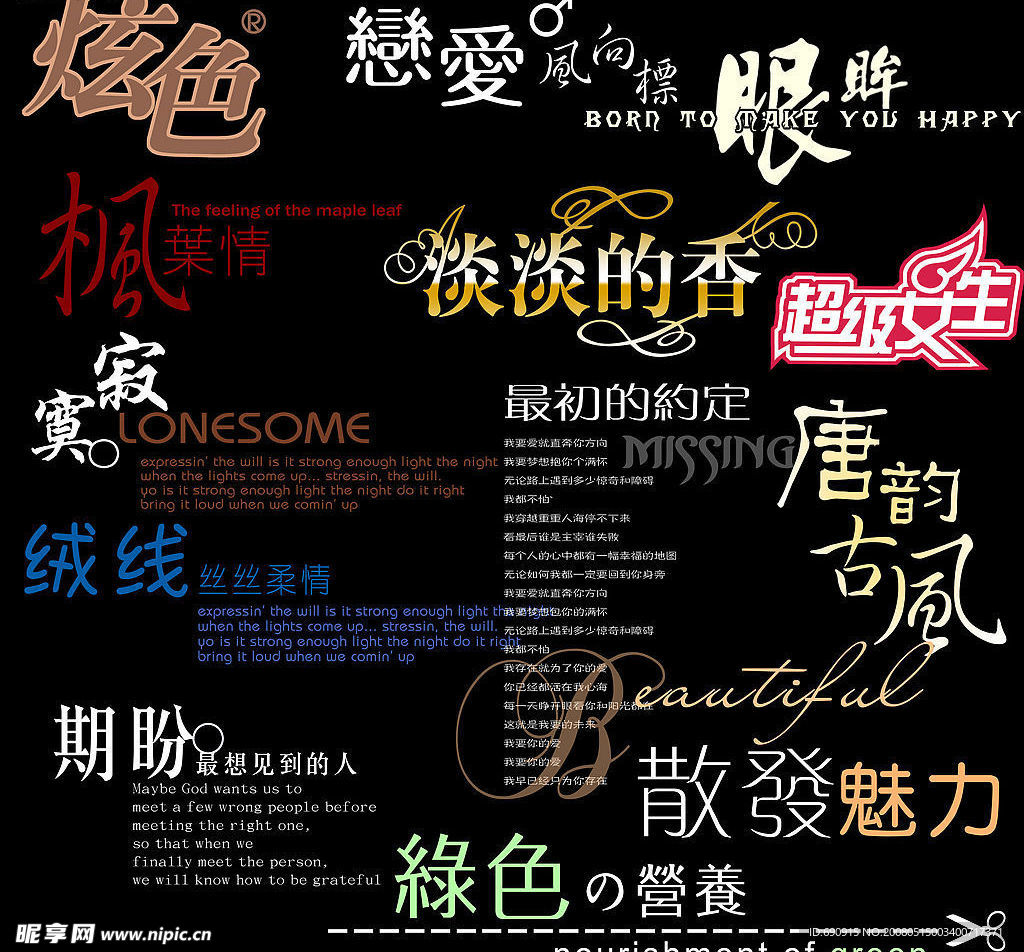 最新影楼艺术字体