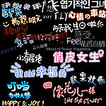 新的艺术字体