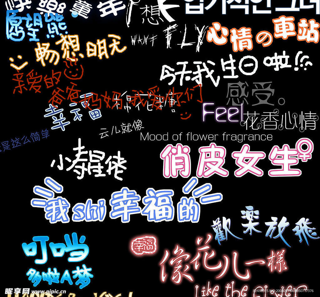 新的艺术字体