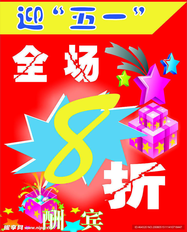 五一