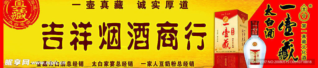 太白酒  一壶藏