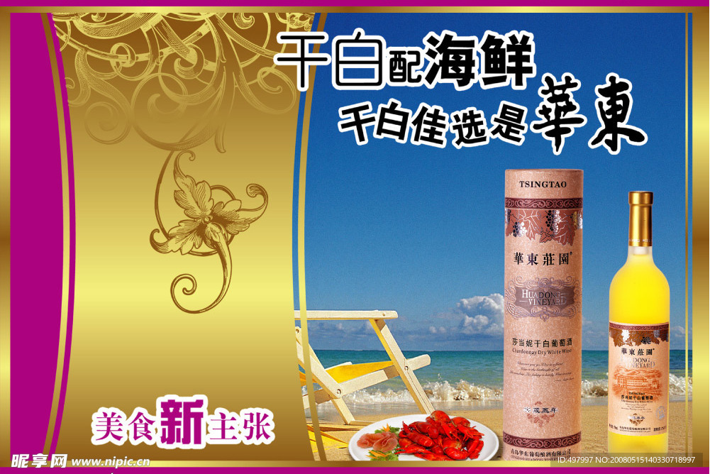白葡萄酒广告