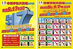 中易手机517电信日