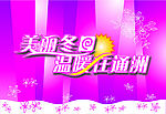 美丽冬日