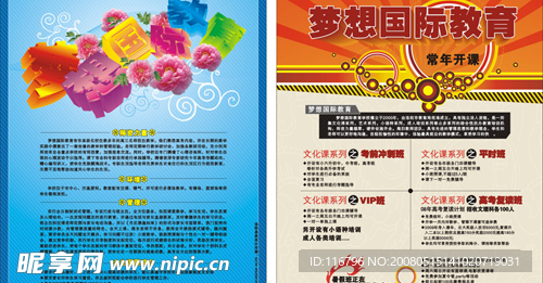 梦想 教育 培训 时尚底纹 火