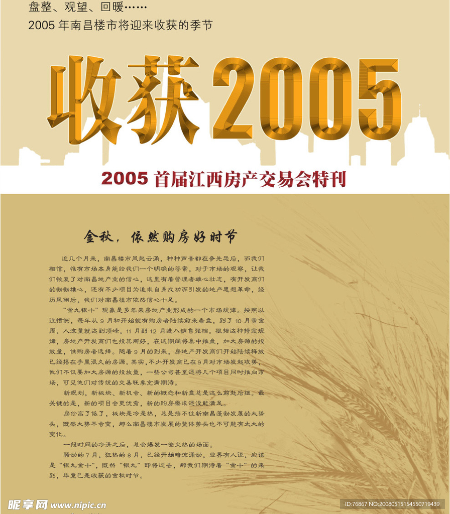 收获2005