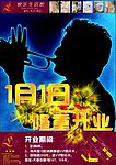 开业单张设计