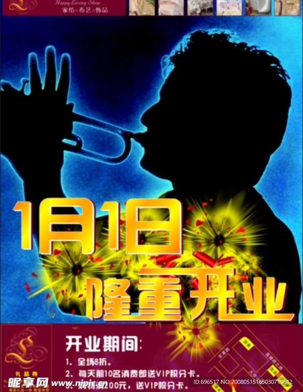 开业单张设计