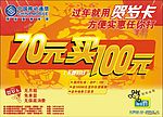 中国移动70元买100元图片