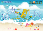 夏季吊旗/DM报头