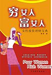 富女人封面