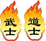 火