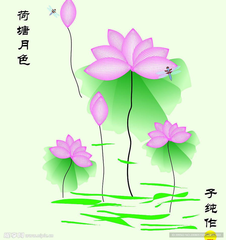 荷花