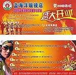 眼镜店开张