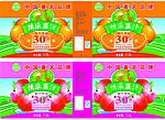 快乐果汁标签
