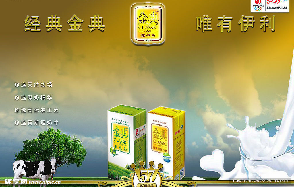 牛奶广告