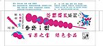 冰糖葫芦
