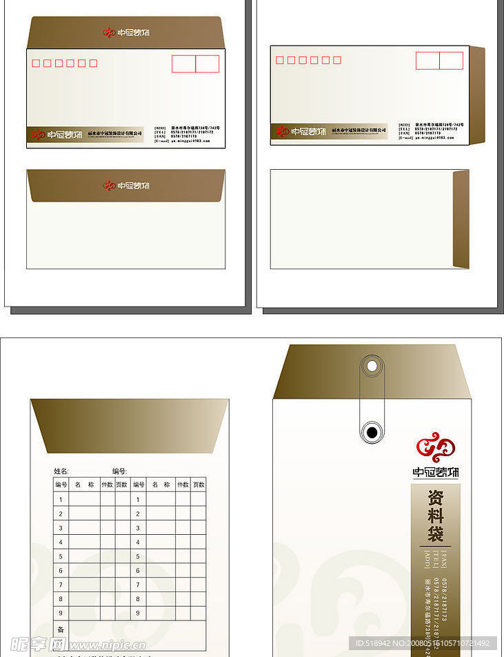信封、资料袋矢量模版