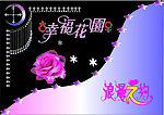 浪漫之约