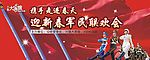 军民联欢会