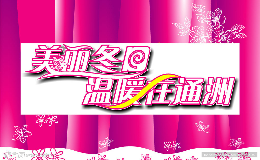 冬日活动广告