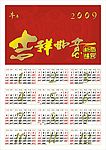 2009年日历