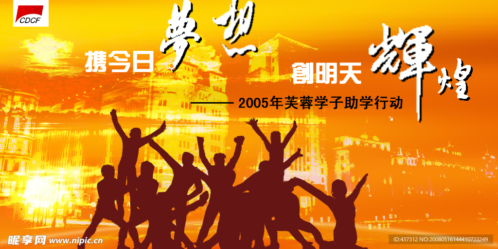 助学活动广告