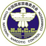 禁毒标志