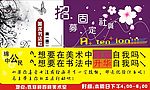 招募