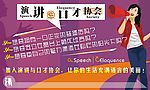演讲与口才
