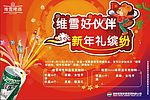维雪啤酒海报