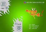 厨艺大赛