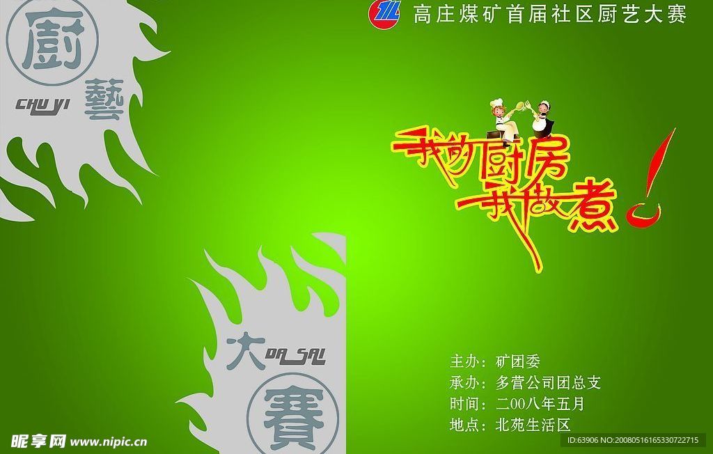 厨艺大赛