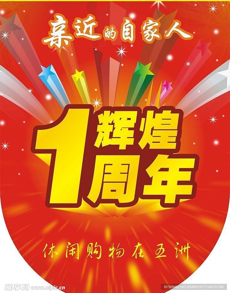周年庆吊旗
