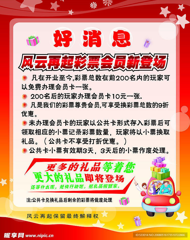 会员活动海报