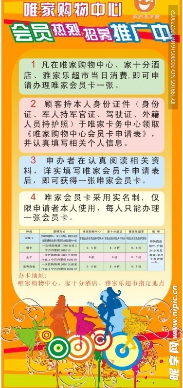 会员卡宣传x展架