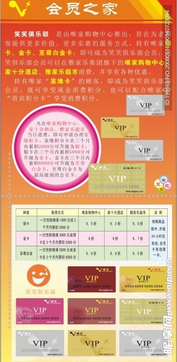会员卡招贴海报