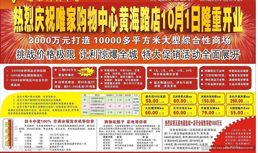 商场开业DM单