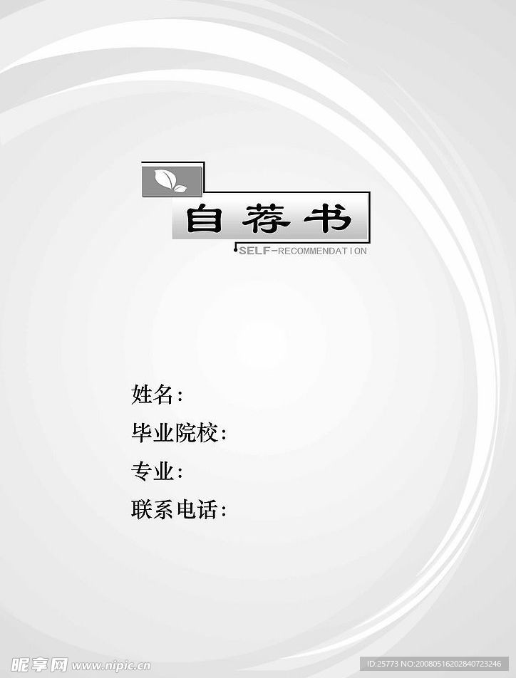 个人简历