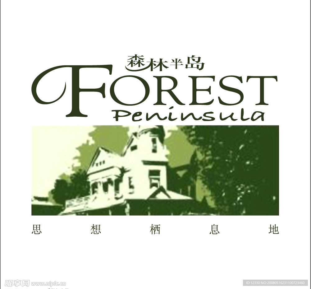 森林半岛