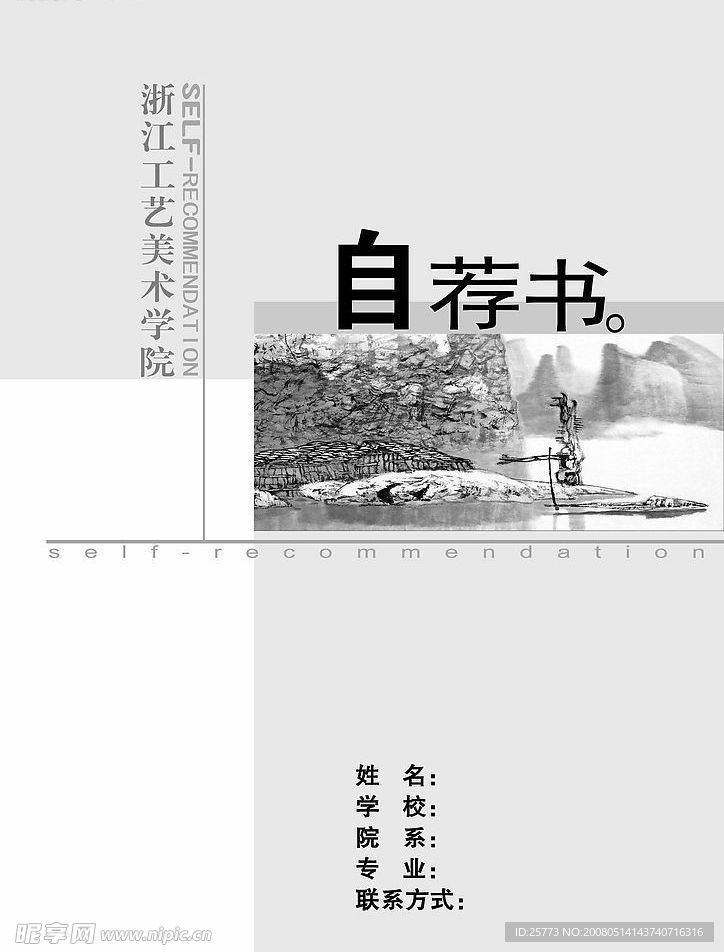 个人简历