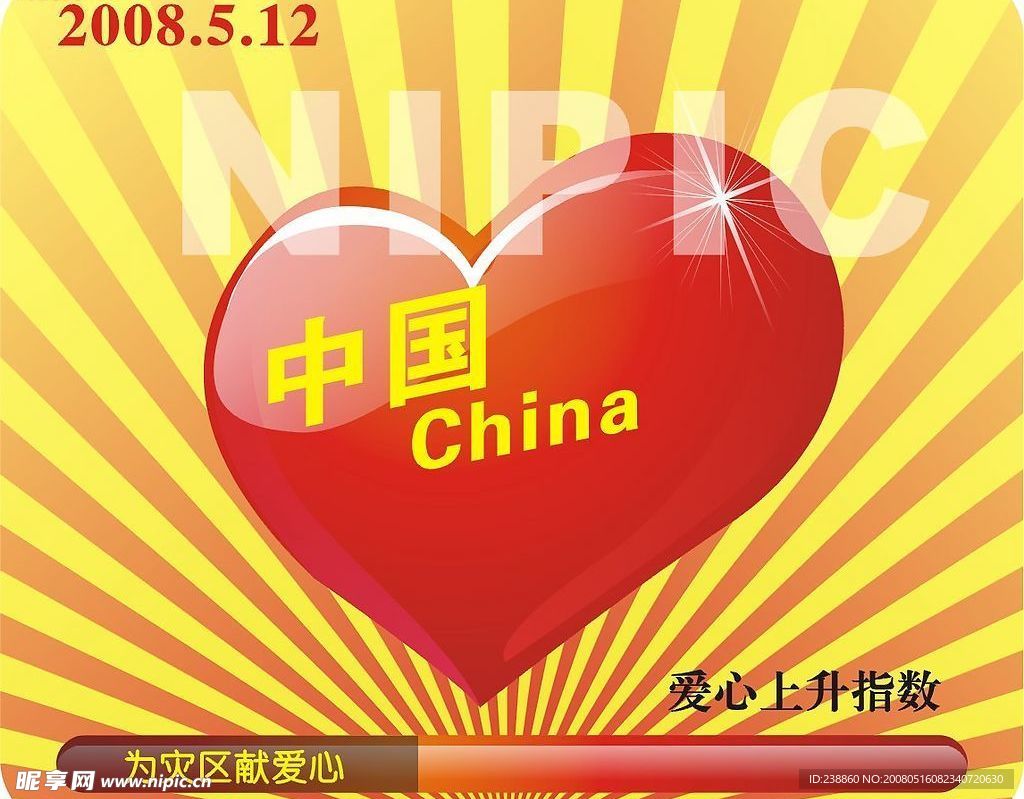 爱心 中国