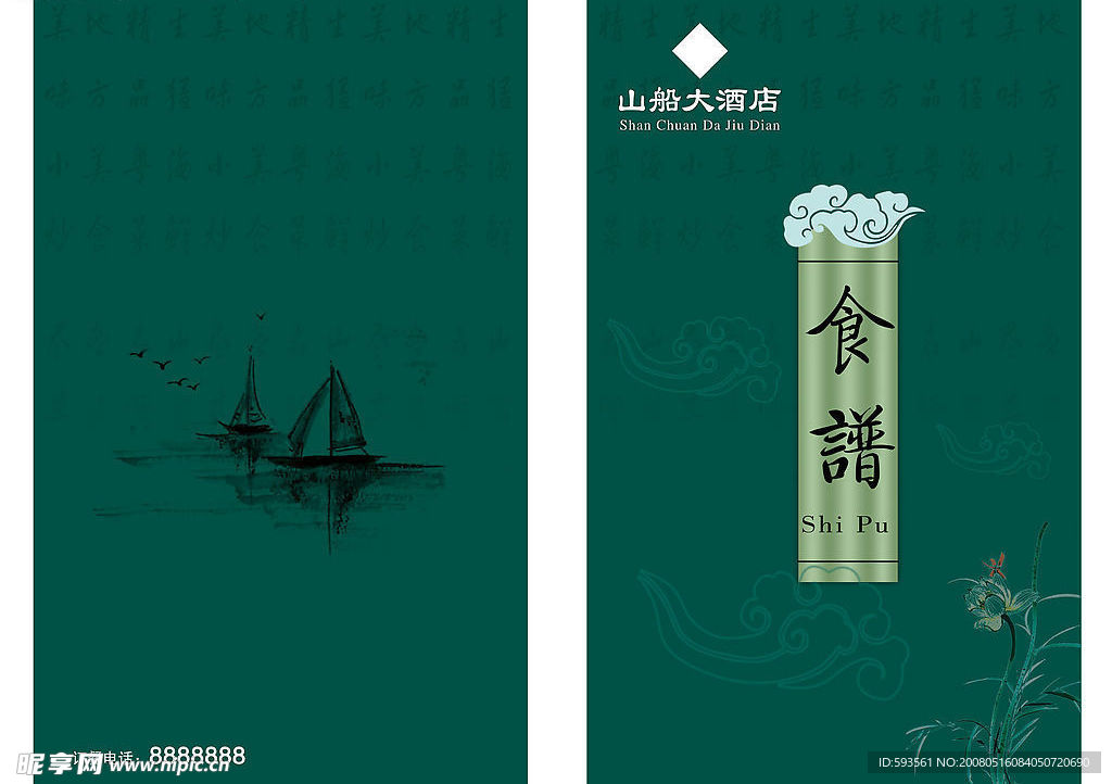 菜谱