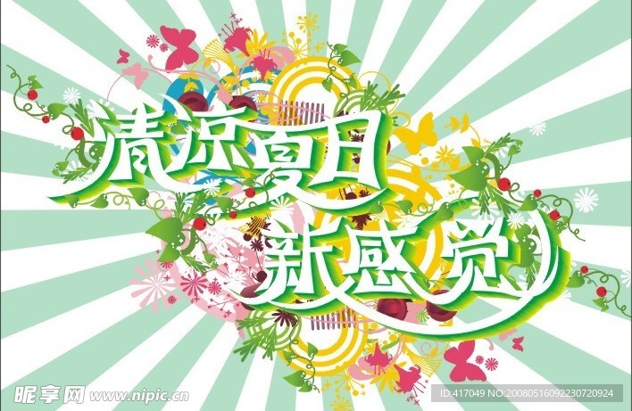 夏天吊牌