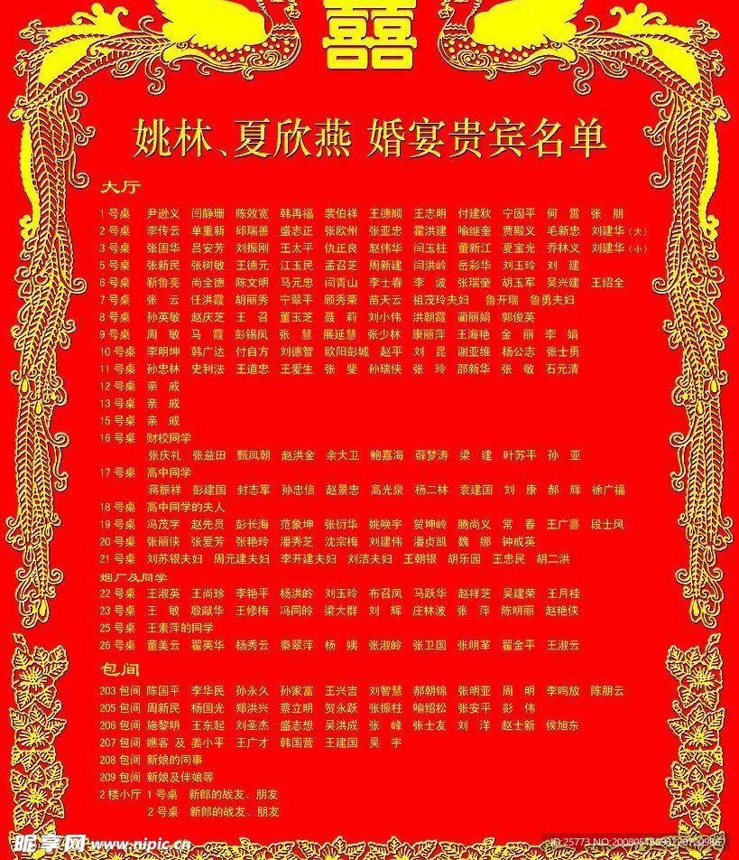 喜庆素材