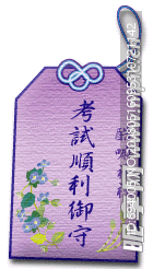 考试顺利幸运卡